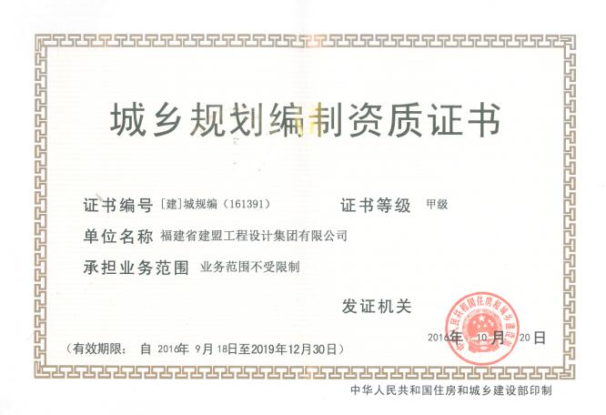 热烈祝贺Z6尊龙凯时荣升住建部规划假造甲级资质