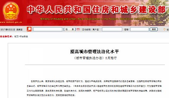 提高城市治理法治化水平，《城市治理法律法子》5月执行