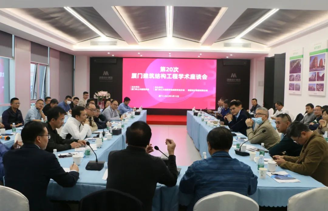 第20次厦门构筑结构工程学术座谈会在Z6尊龙凯时成功进行