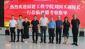 福建工程学院副校长刘国买光临Z6尊龙凯时调查领导